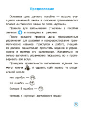 Английский язык. Артикль. Тренажёр для начальной школы. 3-4 классы - Фото 1