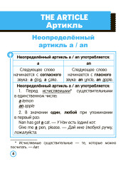 Английский язык. Артикль. Тренажёр для начальной школы. 3-4 классы - Фото 2