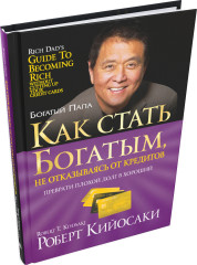 Как стать богатым, не отказываясь от кредитов - Фото 1