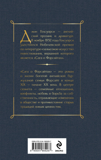 Сага о Форсайтах. Том II