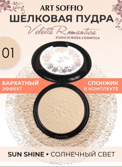 Компактная пудра для лица (Солнечный свет)