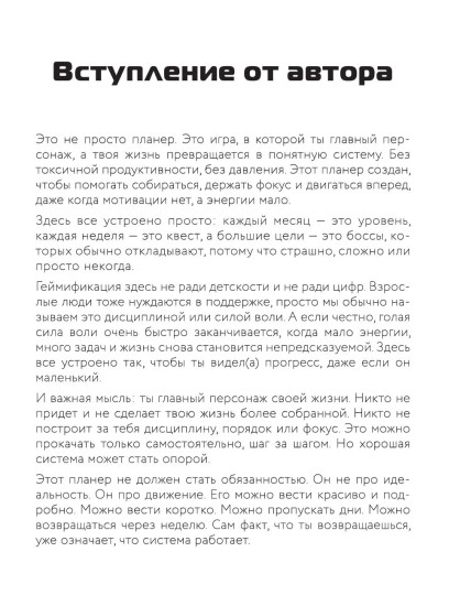 Игровой планер «Стань главной героиней своей жизни»