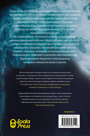 Гимнастки