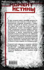Реванш контрразведки. Второе главное управление КГБ в геополитической игре - Фото 1