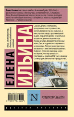 Четвертая высота - Фото 1