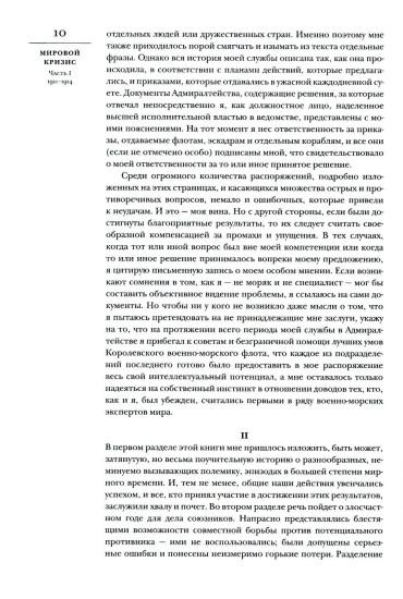 Мировой кризис. Часть 1. 1911-1914 годы