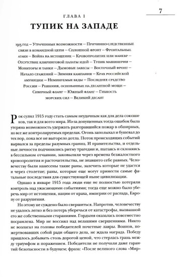 Мировой кризис. Часть 2. 1915 год