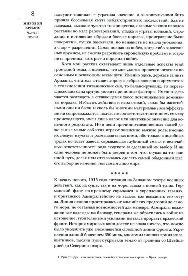 Мировой кризис. Часть 2. 1915 год