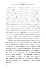 Монолог фармацевта. Книга 1. Ранобэ - Фото 4
