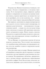 Монолог фармацевта. Книга 1. Ранобэ - Фото 5