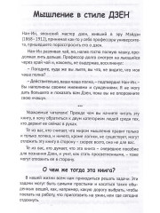 Мышление в стиле Дзэн - Фото 2