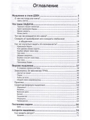 Мышление в стиле Дзэн - Фото 4
