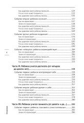Как вырастить счастливого человека. Практическое руководство - Фото 2