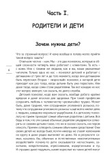 Как вырастить счастливого человека. Практическое руководство - Фото 4