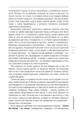 Как вырастить счастливого человека. Практическое руководство - Фото 5