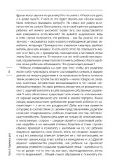 Как вырастить счастливого человека. Практическое руководство - Фото 6