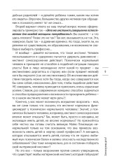 Как вырастить счастливого человека. Практическое руководство - Фото 7