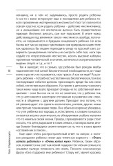 Как вырастить счастливого человека. Практическое руководство - Фото 8