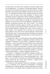 Как вырастить счастливого человека. Практическое руководство - Фото 9