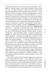 Как вырастить счастливого человека. Практическое руководство - Фото 10