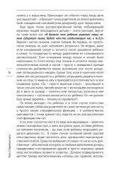 Как вырастить счастливого человека. Практическое руководство - Фото 11