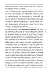 Как вырастить счастливого человека. Практическое руководство - Фото 12