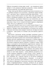 Как вырастить счастливого человека. Практическое руководство - Фото 13