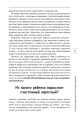 Как вырастить счастливого человека. Практическое руководство - Фото 14
