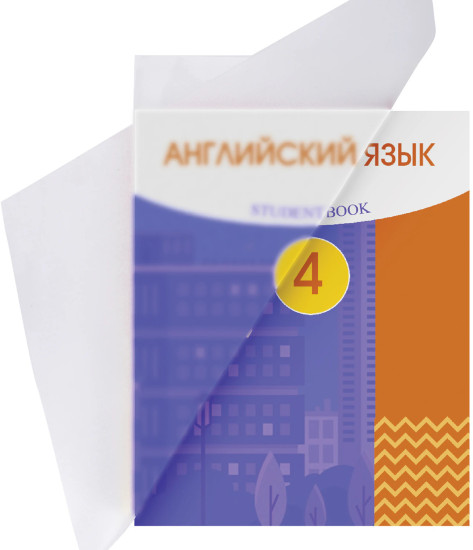 Пленка самоклеящаяся для учебников и книг