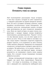Узбагойся. Как не психовать по пустякам и перестать ненавидеть окружающих - Фото 2