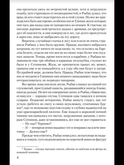 Дожить до рассвета