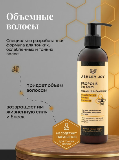 Кондиционер для волос с прополисом