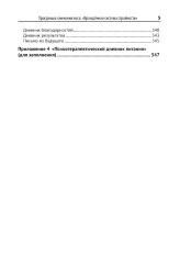 Программа снижения веса «Врожденная система стройности» - Фото 3