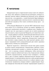 Программа снижения веса «Врожденная система стройности» - Фото 4