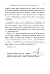 Программа снижения веса «Врожденная система стройности» - Фото 5
