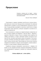 Программа снижения веса «Врожденная система стройности» - Фото 6