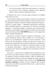 Программа снижения веса «Врожденная система стройности» - Фото 8