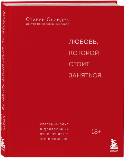 Любовь, которой стоит заняться
