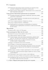Логические исследования. Том 1. Пролегомены к чистой логике - Фото 4