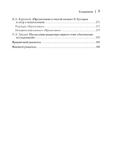 Логические исследования. Том 1. Пролегомены к чистой логике - Фото 5