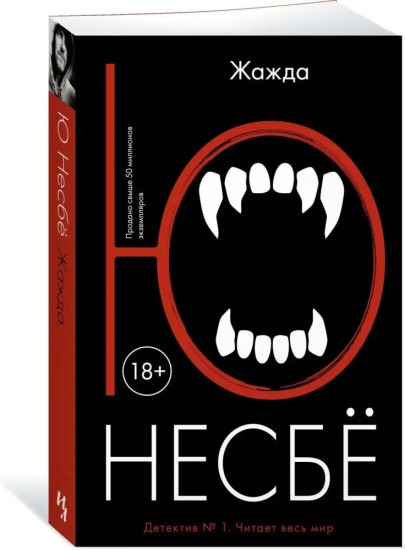 Комплект из 3 книг: Полиция. Жажда. Нож. Детективы о Харри Холе