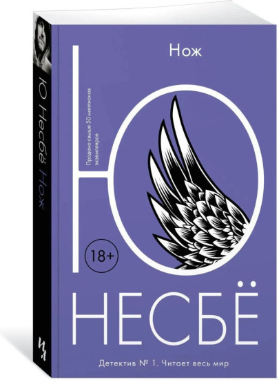 Комплект из 3 книг: Полиция. Жажда. Нож. Детективы о Харри Холе