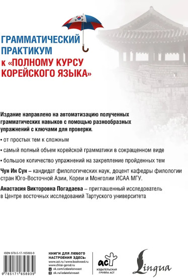 Грамматический практикум к «Полному курсу корейского языка»