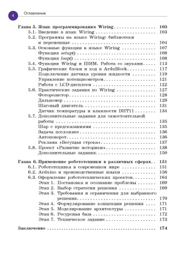 Arduino. Полный учебный курс. От игры к инженерному проекту