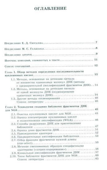 NGS. Высокопроизводительное секвенирование