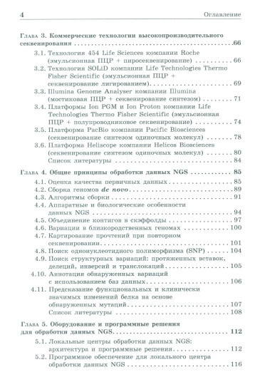 NGS. Высокопроизводительное секвенирование