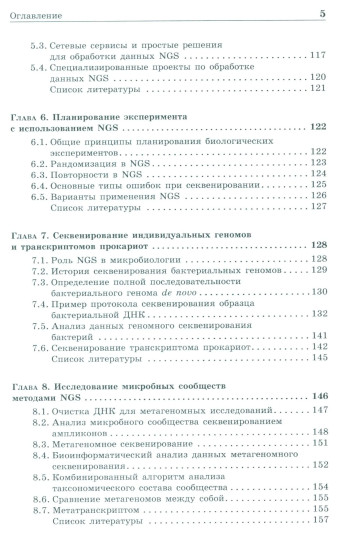 NGS. Высокопроизводительное секвенирование