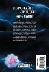 Ночь любви - Фото 1