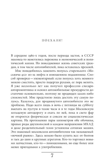 Хочу машину! Личный автомобиль в советской повседневности. 1917-1991