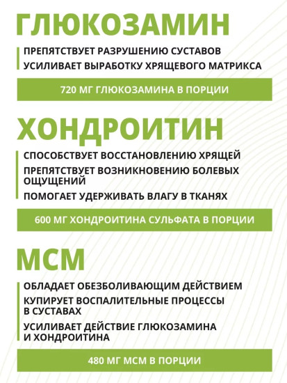 Глюкозамин Хондроитин MSM